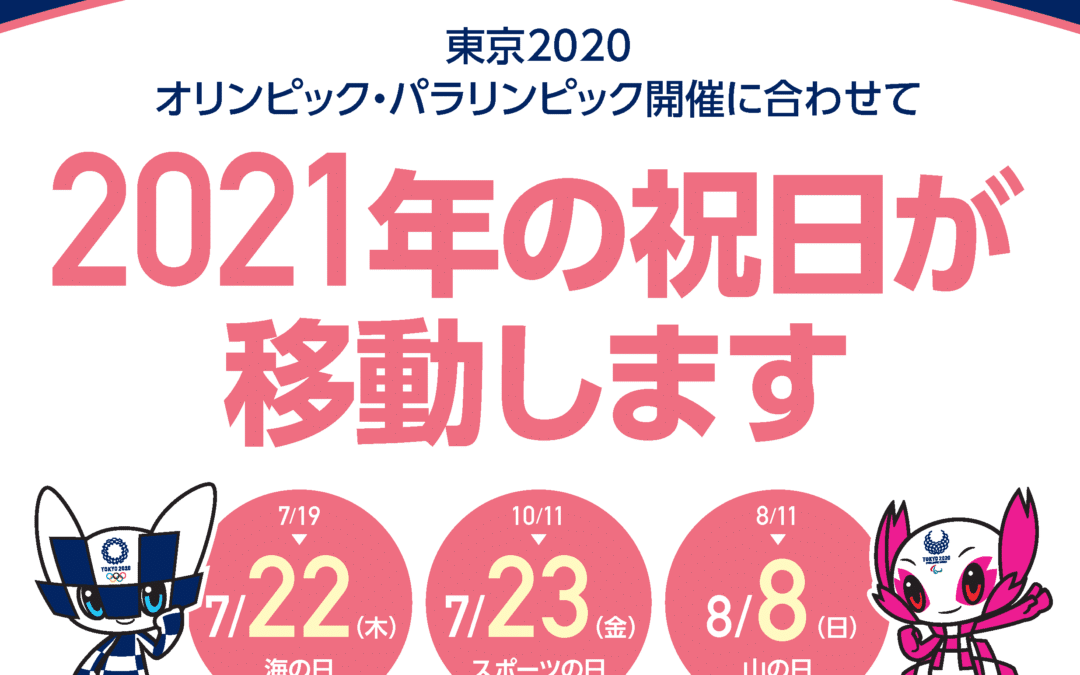 今月の営業日