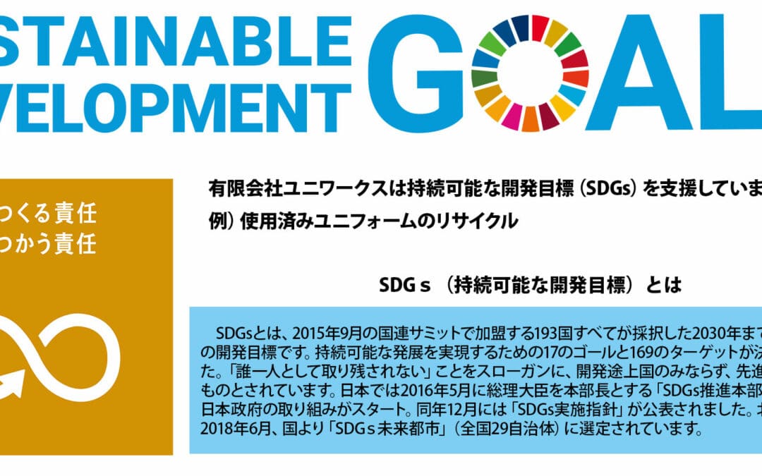 SDGs